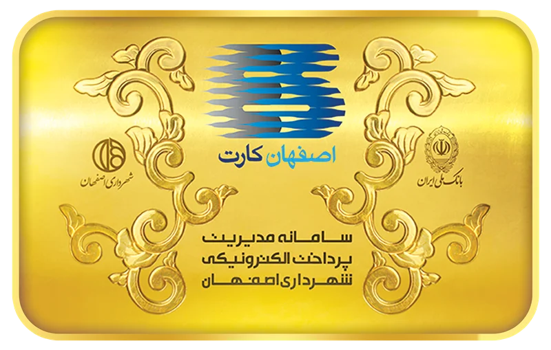 معرفی اصفهان کارت
